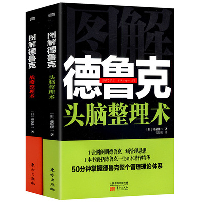 库存3本图解德鲁克战略整理