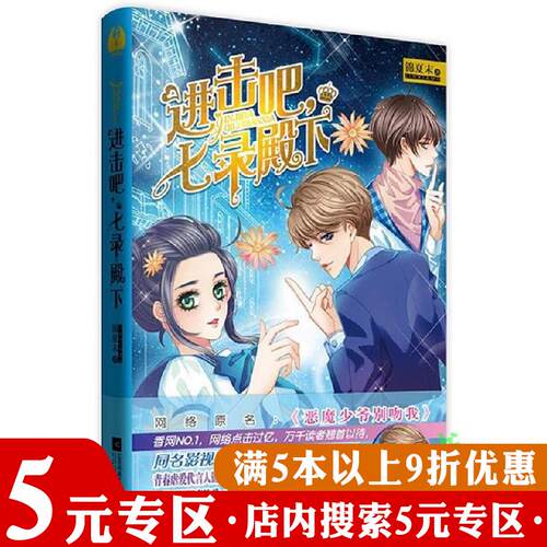 正版48包邮进击七录殿下夏末
