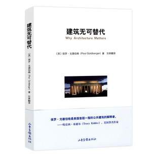 正版 建筑理论从文艺复兴至今撕碎建筑 硬壳认识建筑丰子恺建筑六讲书籍 建筑无可替代