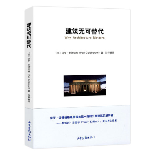 正版建筑无可替代//建筑理论从文艺复兴至今撕碎建筑的硬壳认识建筑丰子恺建筑六讲书籍