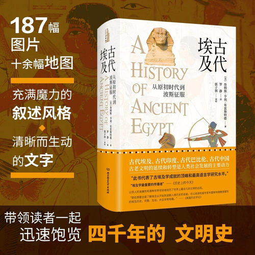 精装古代埃及：从原初时代到波斯征服；(美)詹姆斯·亨利·布雷斯特德 著古埃及史埃及7000年DK伟大的世界文明古埃及书籍