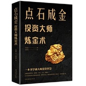 黄金权力与财富 投资大师炼金术 点石成金 世界简史黄金香料商贸与文明与殖民地炼金术黄金货币文化史书籍 正版