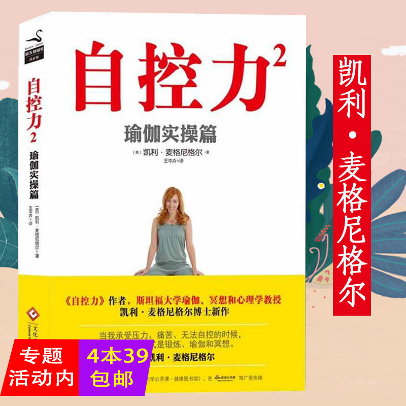 自控力2瑜伽实操篇凯利麦格尼格尔著用瑜伽自我控制之心悠季哈他陪你越变越好艾扬格阿斯汤伽调息之光理疗图谱书籍