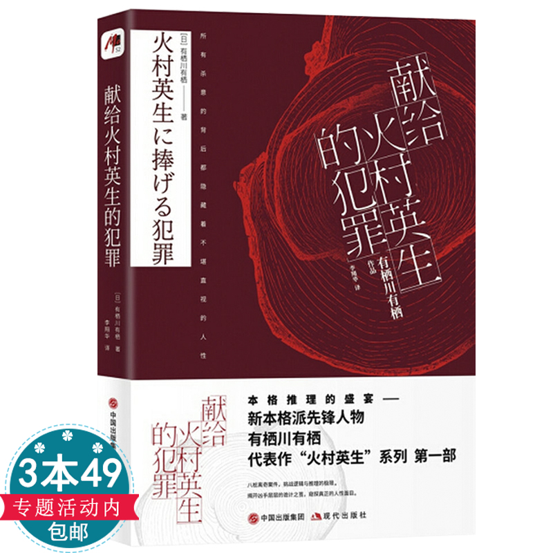 献给火村英生的犯罪 有栖川有栖著日本推理外国文学侦探悬疑恐怖惊悚恐怖小说王妃的遇难船正版书籍