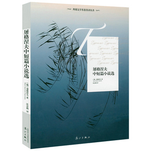 屠格涅夫中短篇小说选普希金小说选缪塞中短篇小说选外国小说外国名著书籍