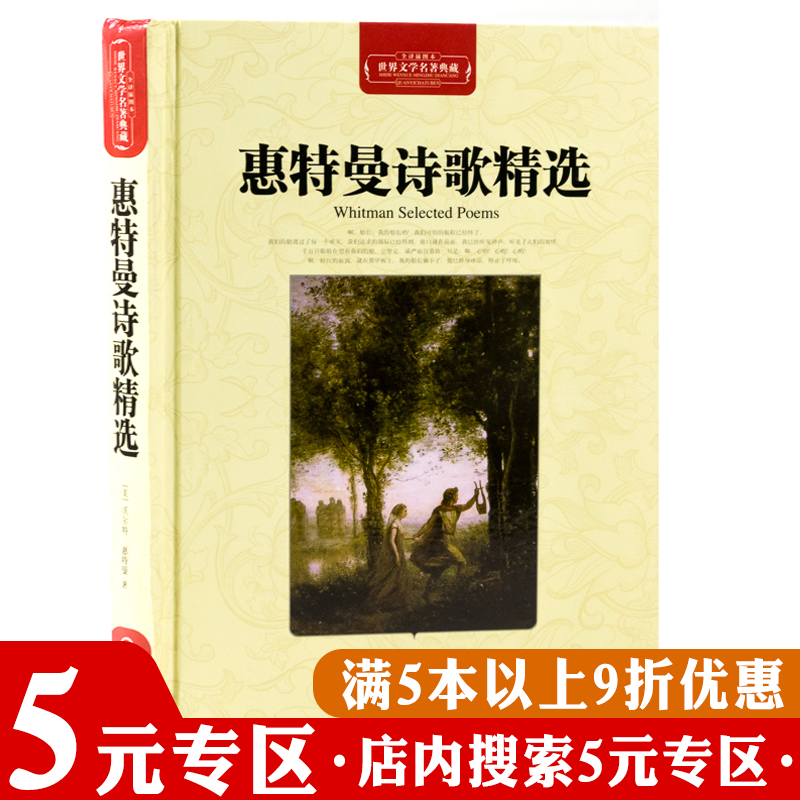 【5元专区】有划道介意者慎拍 体现诗人生命深处复杂冲动惠特曼诗集我的歌