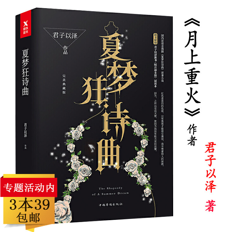 正版包邮夏梦狂诗曲古言文艺虐心青春文学爱情小说书籍月上重火奥汀的