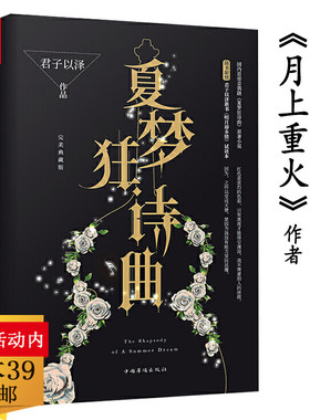 正版包邮夏梦狂诗曲古言文艺虐心青春文学爱情小说书籍月上重火奥汀的祝福奈何思念成城曼曼归途书张翰高俊熙朱一龙宋轶电视剧原著