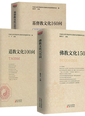 佛教文化150问道教文化100问基督教文化160问基督徒生活敬虔与圣洁生活严肃呼召基督教会史基督教神学思想史返璞归真的基督教书籍