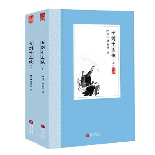 正版七侠五义精装中华国学经典