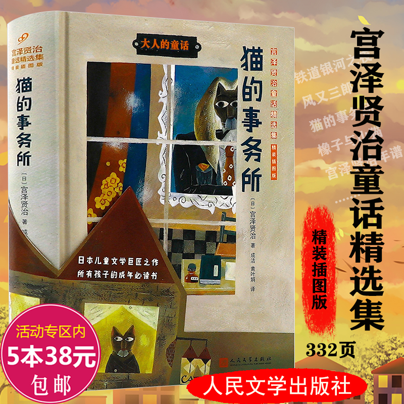 正版猫的事务所 日宫泽贤治著 代表作银河铁道之夜小森林童话风又三郎猫儿事务所要求太多的餐馆不畏风雨学生外国名著书籍