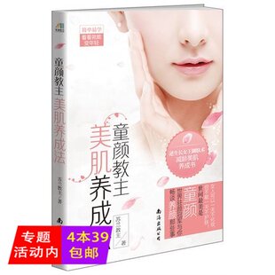包邮 4本39 童颜教主美肌养成法 美容教母 美肌课堂 逆龄养颜术和美肌课堂让你90天肌肤大改造书籍非美容教母佐伯千津 正版