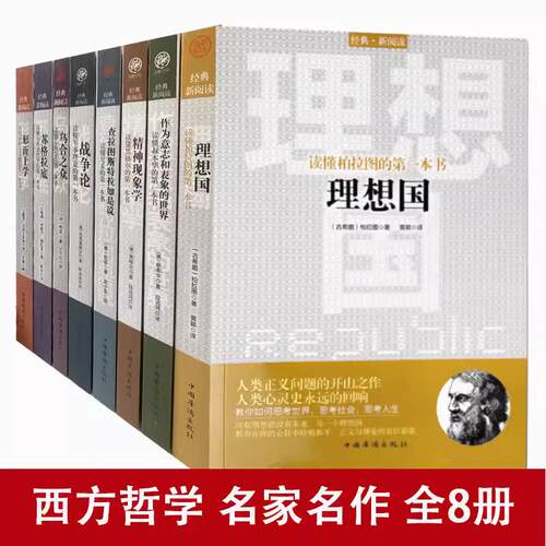 正版理想国柏拉图著