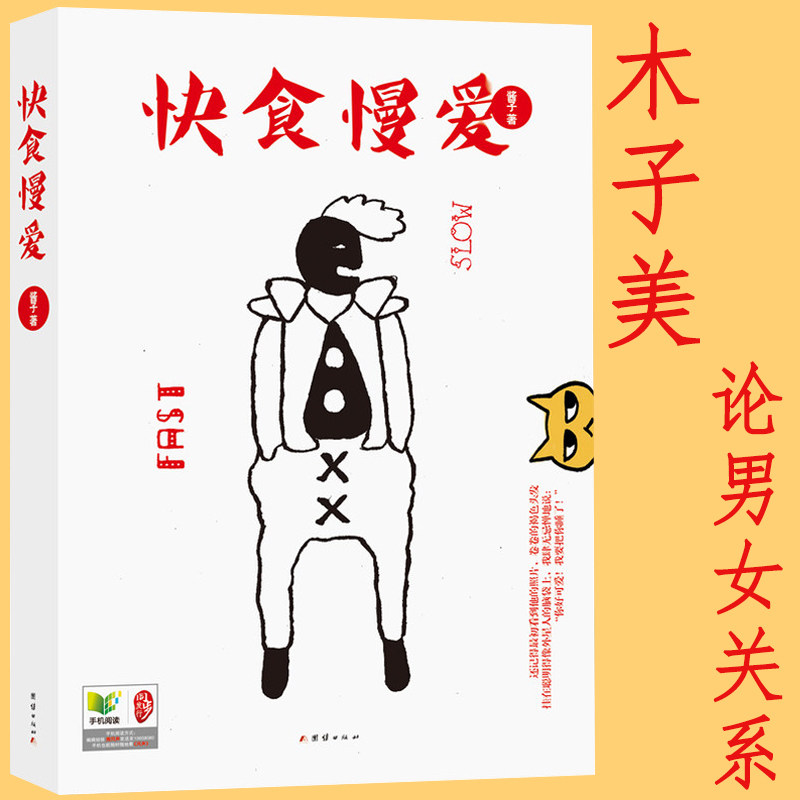 库存库存尾品4本39包邮快食慢爱