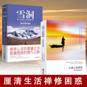 丹津葩默 书籍 雪洞在喜马拉雅山上 身心灵修行 维琪麦肯基 巴默 倒影 心湖上 悟道历程 2册
