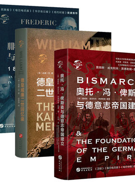 奥托冯俾斯麦与德意志帝国建立