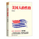 学者费孝通深度挖掘美国人 美国人 杰作 一本震撼心灵 性格书籍 性格
