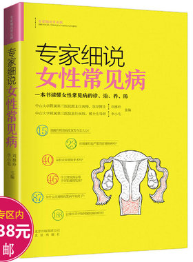 5本女性常见病专家细说