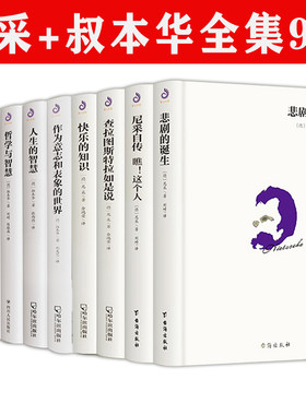 尼采书籍+查拉图斯特拉如是说