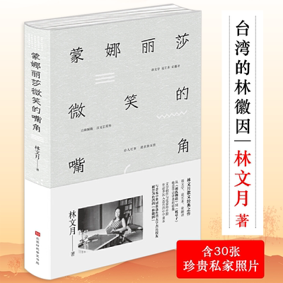 林文月文学作品 林文月著谈文学与文艺及其演讲辑录中国现当代文学另著写我的书京都一年交谈林家三姐妹等书籍