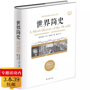 一本书读懂我们世界历史大脉络史纲看得见 世界史世界历史书籍 世界通史历史知识读物 赫伯特乔治威尔斯 精装 世界简史修订本