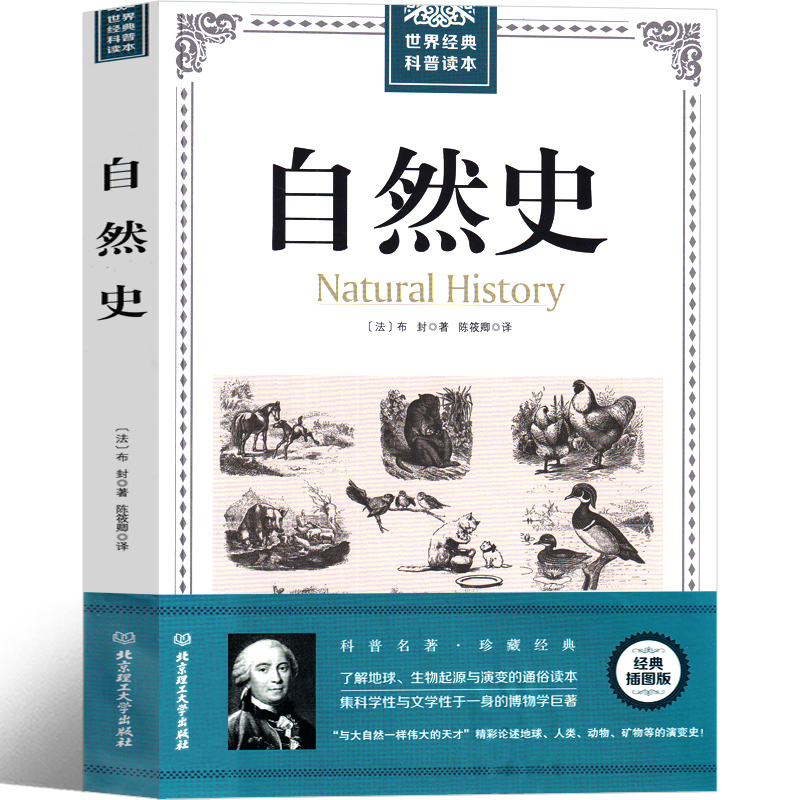 自然史博物志世界科普读本小学初中生课外书物种起源达尔文人类动物地球生物起源与演变通俗天文学基因相对论书籍