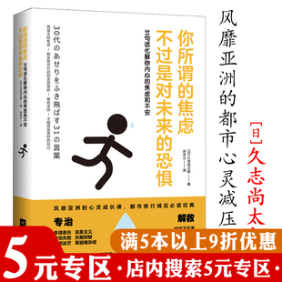 恐惧心灵成长修行减压生活零压力我是怎样摆平应对焦虑 焦虑不过是对未来 九种消除恐惧和忧虑简单方法当压力来敲门书籍 你所谓