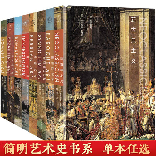 【精装】拜占庭波斯巴洛克罗马