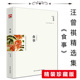 包邮 汪曾祺作品：食事 精装 正版 版 代表作汪曾祺散文精选人间草木人间滋味菰蒲深处晚饭花集老味道草木春秋汪曾祺文集书籍