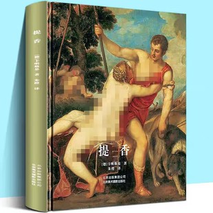 【软精装】提香:提香画册威尼斯巨擘威尼斯画派书籍