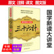 修订双色图文版 国学新读大讲堂：三十六计全书 包邮 书籍 4本39