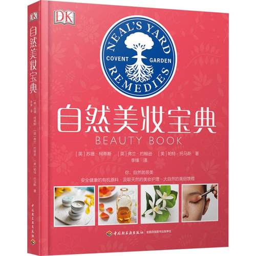 正版包邮生活自然美宝典护肤常识