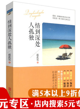 【5元专区】情到深处人孤独
