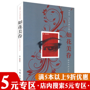 专区 唐颖作品：如花美眷书籍 5元