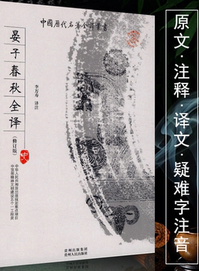 包邮中国历代名著全译丛书