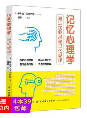记忆心理学艾宾浩斯记