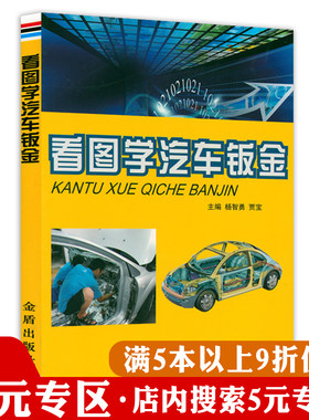 看图学看图学汽车正版书籍