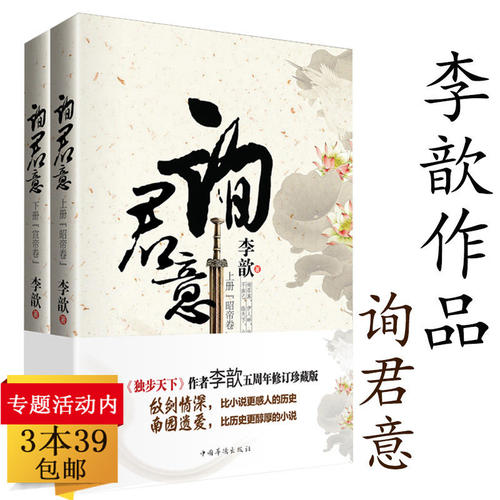 正版3本39包邮包邮询君意（上下册）李歆历史小说汉宣帝刘询与一代贤后许平君的旷世绝恋古代言情书籍