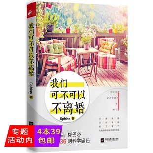 是幸福还是对错男人需要尊重女人需要爱幸福秘密书籍 4本39 包邮 我们可不可以不离婚恋爱两性关系如何得到你想要 婚姻与爱情你要