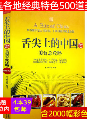 包邮好食尚舌尖馆子巧手家常菜