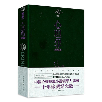 雷米作品：心理罪-城市之光  书籍