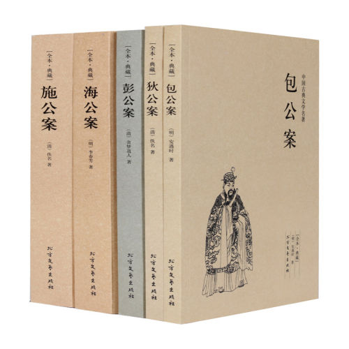 正版包邮中国公案小说系列全套