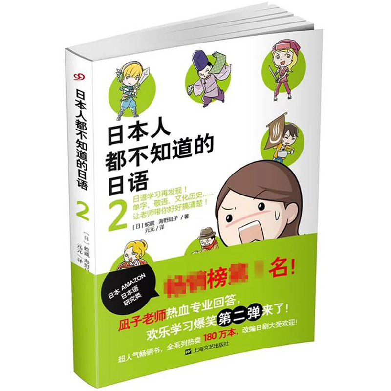 日本人都不知道的日语:2/这样学习日语 日语词汇大全集日本语大家的日本语 零起点日语入门图解一看就会