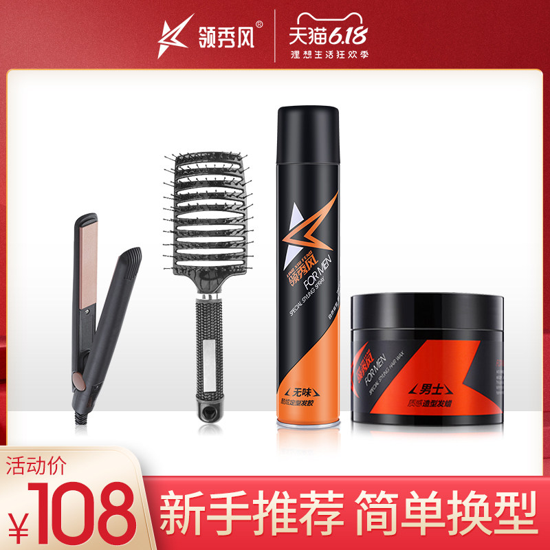 领秀风造型四件套 定型发胶造型发蜡哑光发泥夹板吹蓬松排骨梳