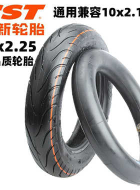 CST正新10寸电动滑板车平衡车胎10X2.25兼容2.125内外胎充气轮胎