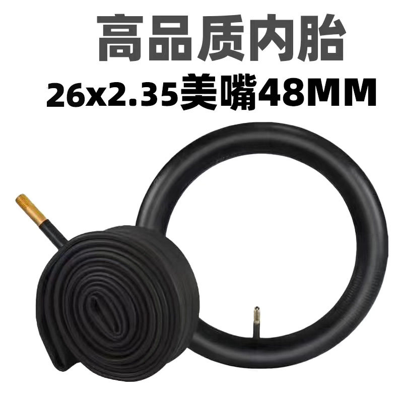 高品质26x2.35/58/60/63-559山地自行车内带内胎26寸2.35加厚内胎