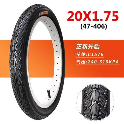 正新20寸自行车轮胎20x1.75外胎20*折叠车内胎外胎47-406内外胎