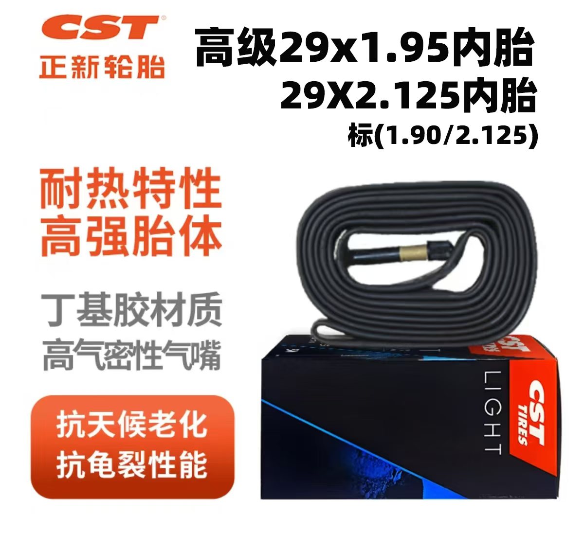 CST正新轮胎29寸山地自行车29x1.90/1.95/2.125内通用美法嘴内胎