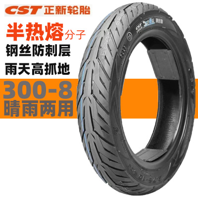 正新轮胎3.00-8电动车真空胎半热熔轮胎钢丝防刺防滑8寸真空外胎