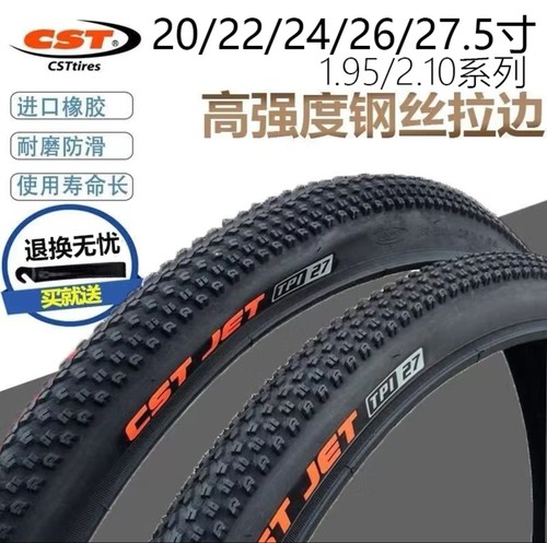 CST正新轮胎山地自行车内外胎20/22/24/26寸27.5x1.95/2.10轮胎